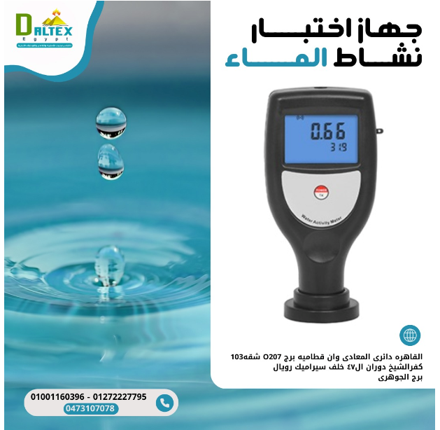 ???? ???? ?????? ?????? (Water Activity Meter)